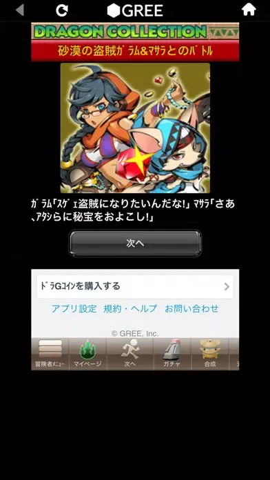 Captures d'écran de ドラゴンコレクション モンスター育成カードバトル