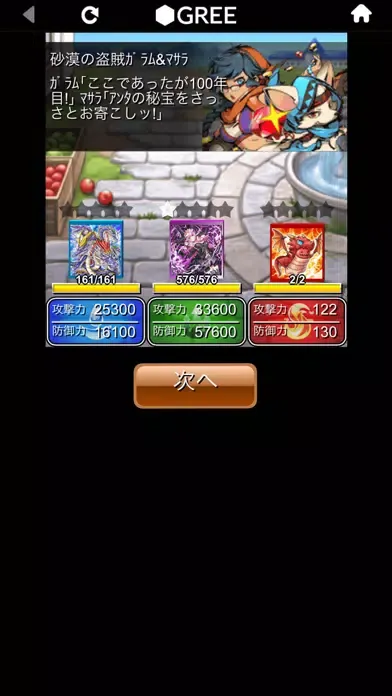Captures d'écran de ドラゴンコレクション モンスター育成カードバトル