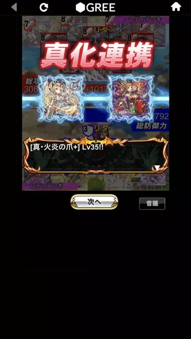 Captures d'écran de ドラゴンコレクション モンスター育成カードバトル