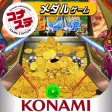 メダル落としゲーム GRANDCROSS コナステ