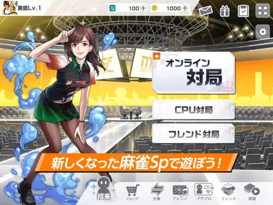 Capturas de pantalla de 麻雀格闘倶楽部Sp |入門におすすめ! 麻雀 ゲーム iPad 