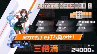 Capturas de pantalla de 麻雀格闘倶楽部Sp |入門におすすめ! 麻雀 ゲーム