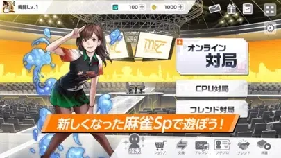 Capturas de pantalla de 麻雀格闘倶楽部Sp |入門におすすめ! 麻雀 ゲーム