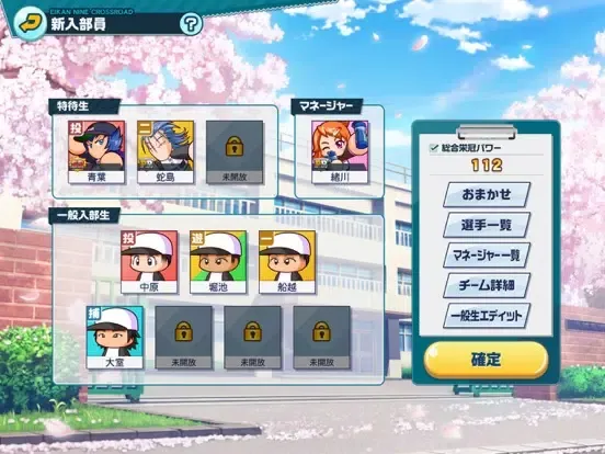 パワフルプロ野球 栄冠ナイン クロスロード iPad  Screenshots