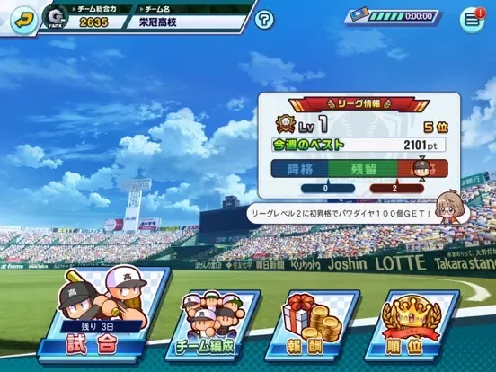 パワフルプロ野球 栄冠ナイン クロスロード iPad  Screenshots