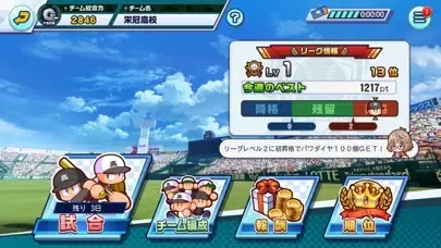 パワフルプロ野球 栄冠ナイン クロスロード Screenshots