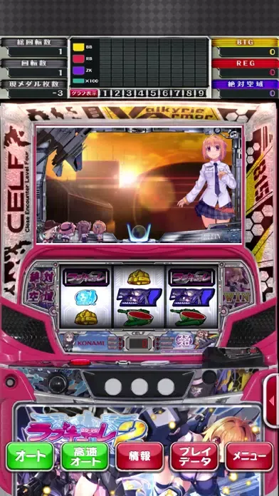 Captures d'écran de パチスロ 防空少女ラブキューレ２