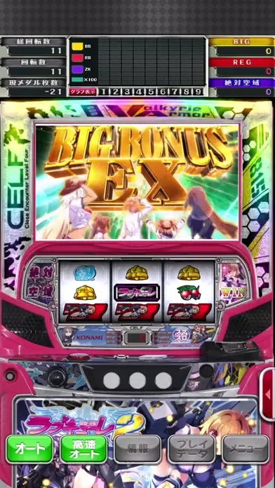 Captures d'écran de パチスロ 防空少女ラブキューレ２