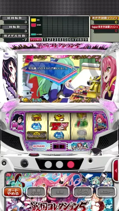 パチスロ 戦国コレクション5应用截图