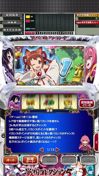 パチスロ 戦国コレクション5应用截图