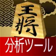 対局の分析Pro -将棋の解析と検討 対局の分析Pro -将棋の解析と検討
