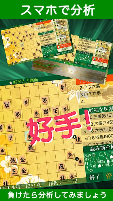 تصاویر 対局の分析Pro -将棋の解析と検討