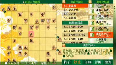 تصاویر 対局の分析Pro -将棋の解析と検討