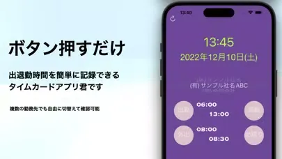 複数従業先入力.タイムカード Screenshots