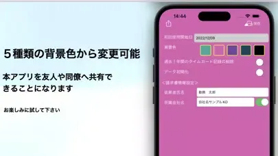 複数従業先入力.タイムカード Screenshots