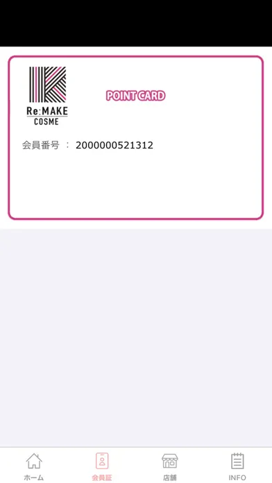 cosme Re:MAKE স্ক্রিনশট