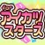 The Quiz for Aikatsu