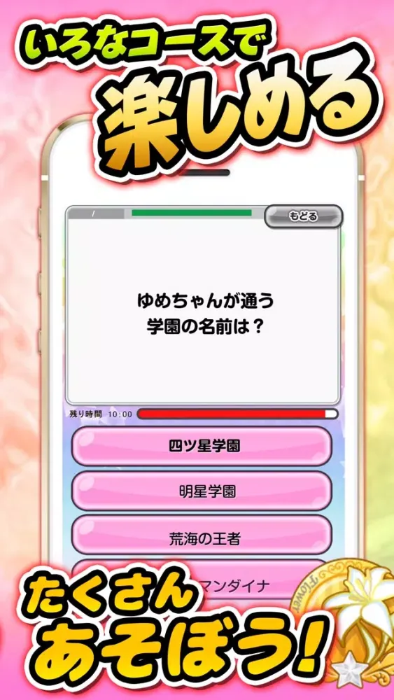 The Quiz for Aikatsu应用截图
