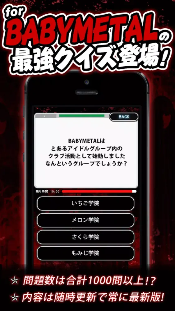 The Quiz for BabyMetal スクリーンショット