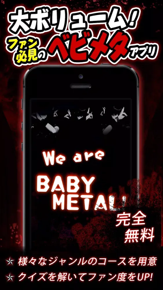The Quiz for BabyMetal スクリーンショット