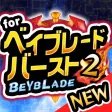3・2・1ゴーシュート！for ベイブレードバースト-人気アニメ・漫画のクイズアプリ！