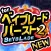 3・2・1ゴーシュート！for ベイブレードバースト-人気アニメ・漫画のクイズアプリ！