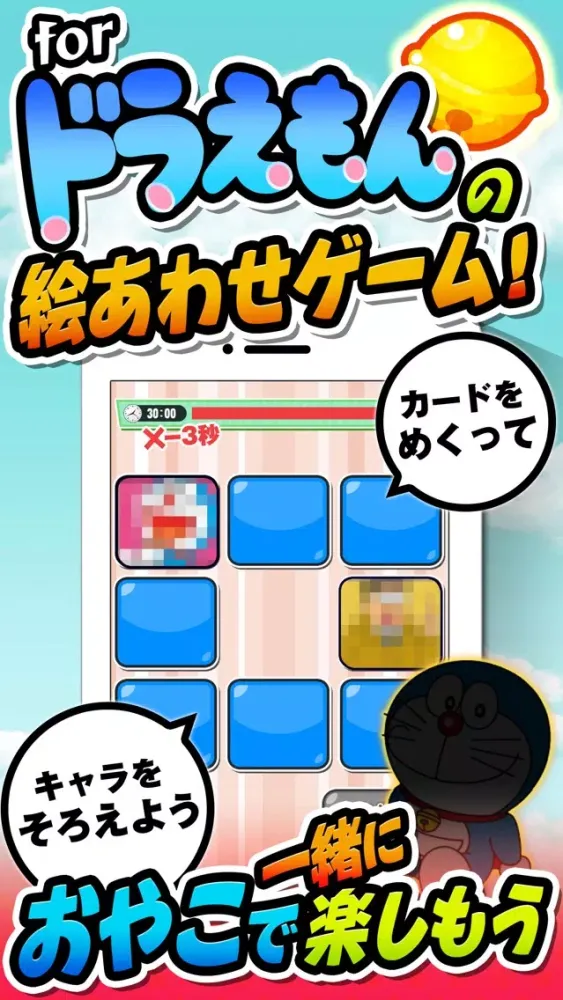 صور ひみつの神経衰弱 for ドラえもん -無料ゲーム-