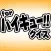 ハイキュー!! ver 人気アニメ・漫画のクイズアプリ！-暇つぶし無料ゲーム-