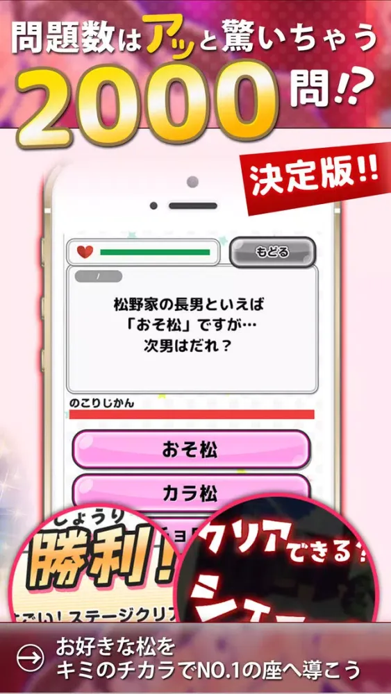 Ảnh chụp màn hình của The Quiz Battle for Osomatsu