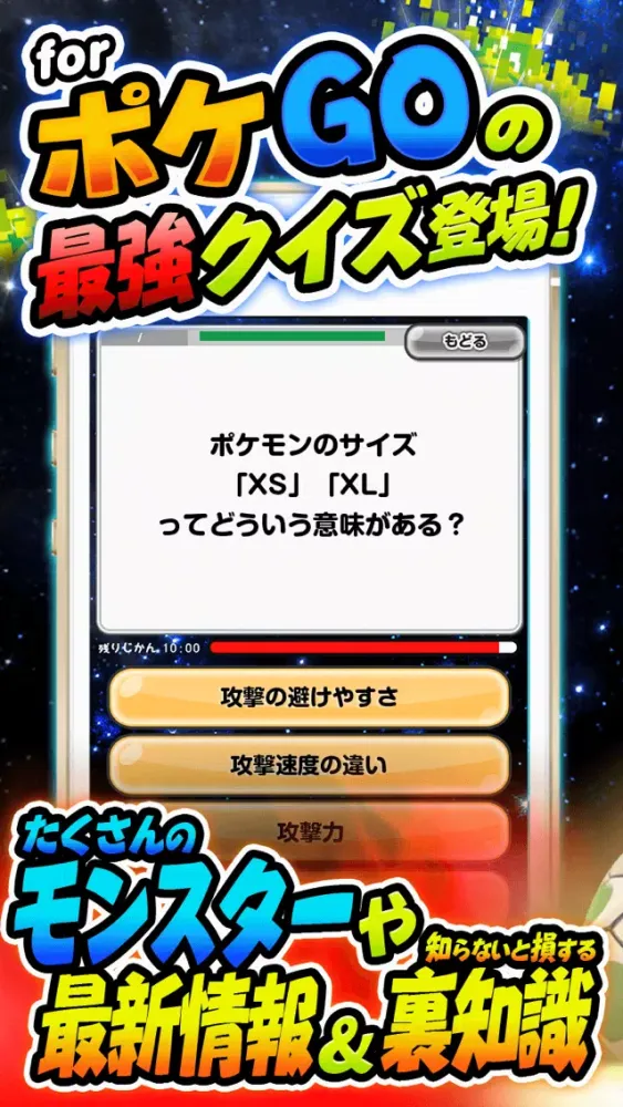 Capturas de tela do 究極クイズ for ポケモンGO 〜ポケットモンスター〜