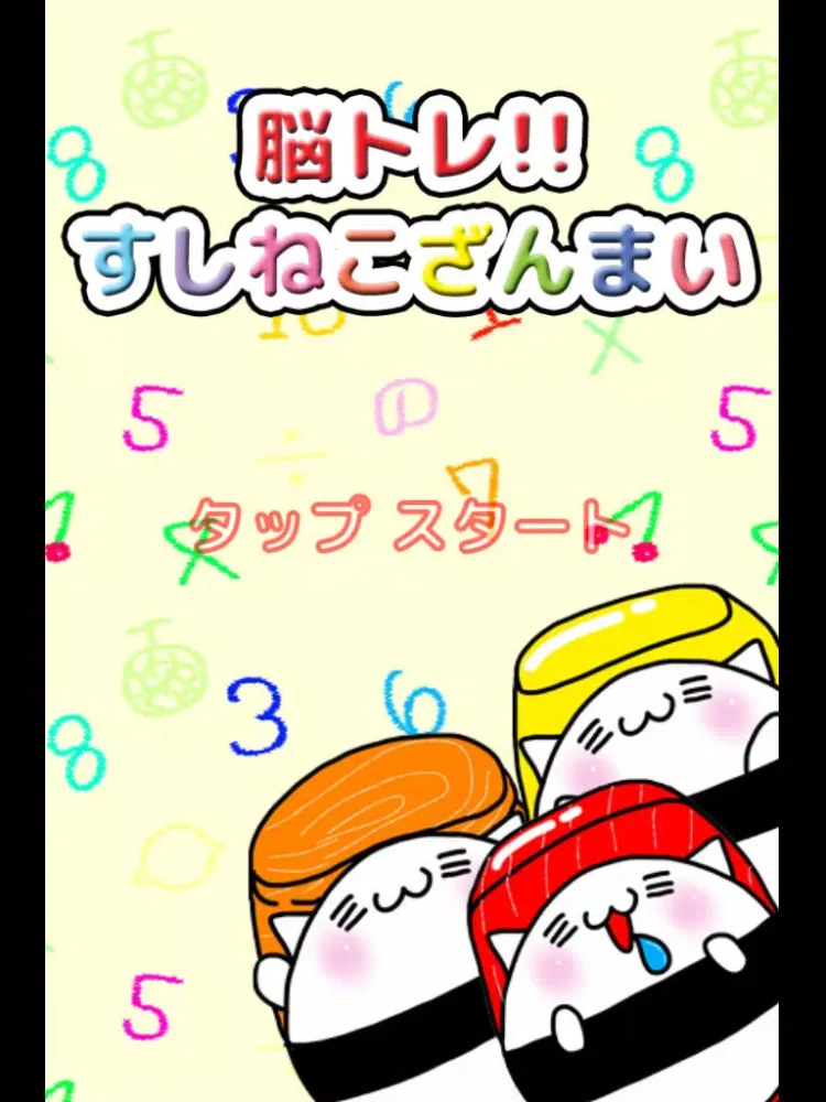 Скриншоты Brain Training with Sushi Cat!! iPad 
