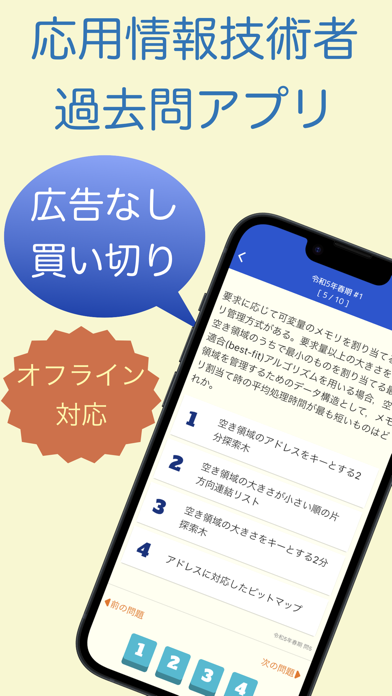 応用情報技術者試験 過去問集 ｜ 応用情報の過去問を学習 スクリーンショット
