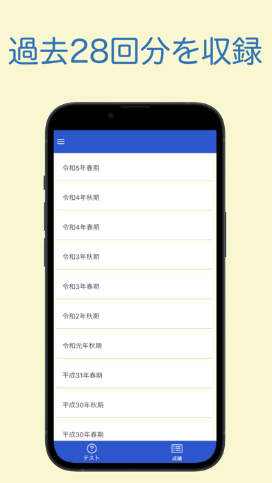 応用情報技術者試験 過去問集 ｜ 応用情報の過去問を学習 スクリーンショット