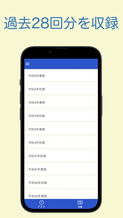 応用情報技術者試験 過去問集 ｜ 応用情報の過去問を学習应用截图
