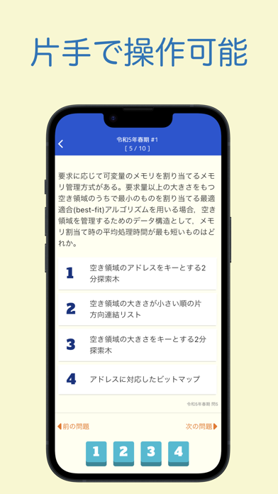 応用情報技術者試験 過去問集 ｜ 応用情報の過去問を学習 スクリーンショット