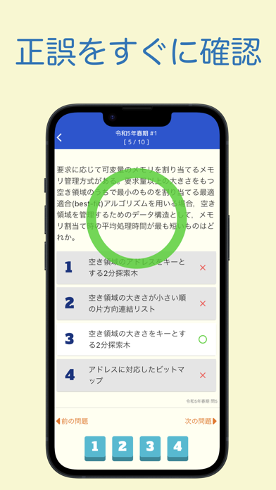 応用情報技術者試験 過去問集 ｜ 応用情報の過去問を学習 スクリーンショット