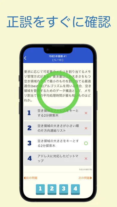 応用情報技術者試験 過去問集 ｜ 応用情報の過去問を学習应用截图