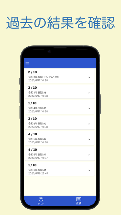 応用情報技術者試験 過去問集 ｜ 応用情報の過去問を学習 スクリーンショット