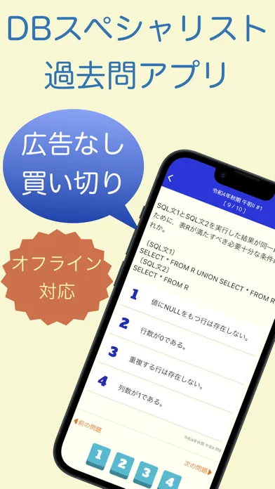 データベーススペシャリスト試験 過去問集 | DBの過去問 سکرین شاٹس