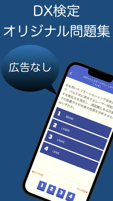 DX検定 オリジナル問題集 स्क्रीनशॉट