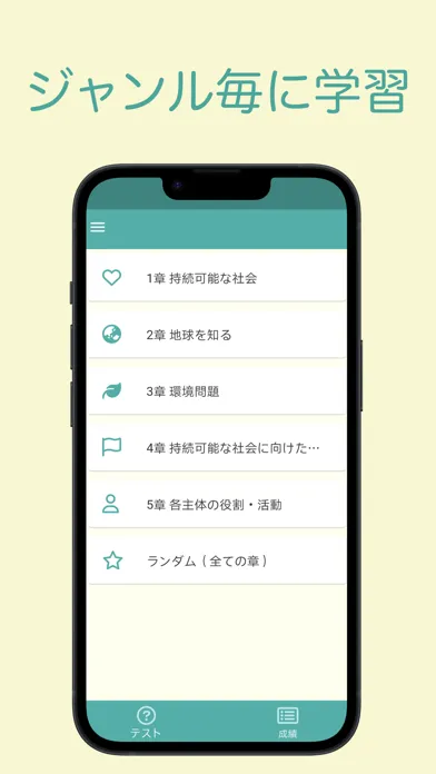 eco検定 問題集アプリ　〜エコ検定/環境社会検定試験〜 스크린샷