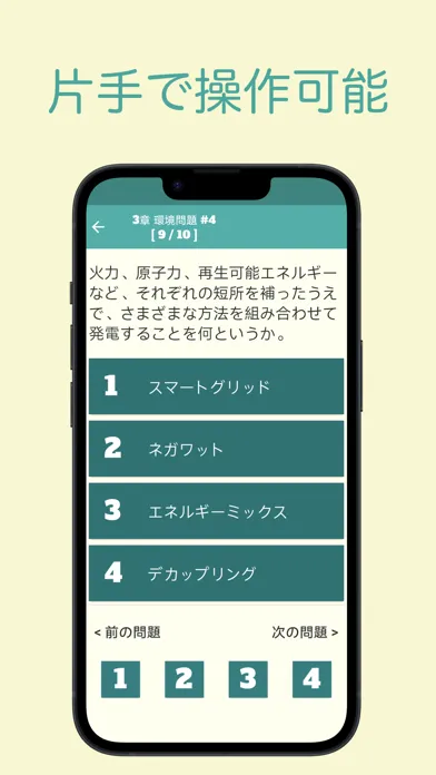eco検定 問題集アプリ　〜エコ検定/環境社会検定試験〜 스크린샷