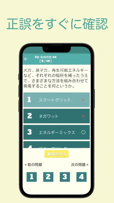 eco検定 問題集アプリ　〜エコ検定/環境社会検定試験〜 스크린샷