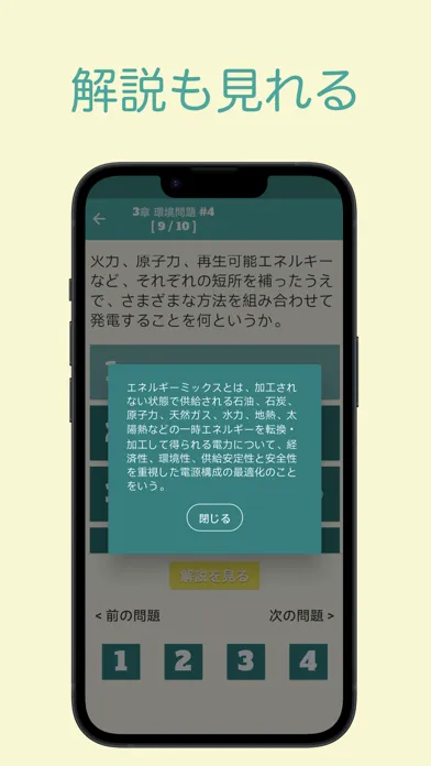 eco検定 問題集アプリ　〜エコ検定/環境社会検定試験〜 스크린샷