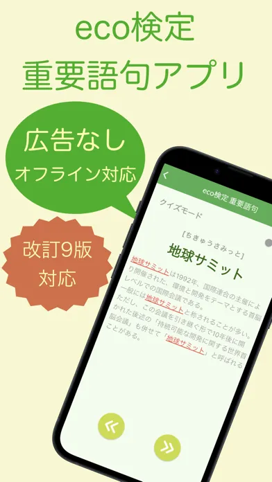 تصاویر eco検定 重要語句アプリ 〜エコ検定/環境社会検定試験〜