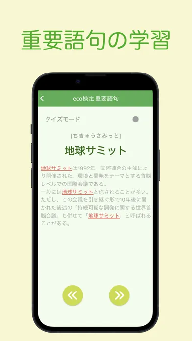 تصاویر eco検定 重要語句アプリ 〜エコ検定/環境社会検定試験〜