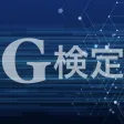 G検定 問題集アプリ