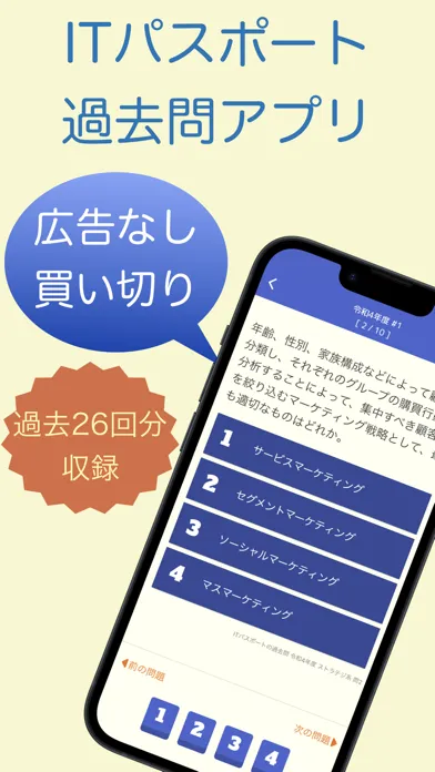 Capturas de pantalla de ITパスポート 過去問題集 〜ITの基礎スキル習得を支援〜