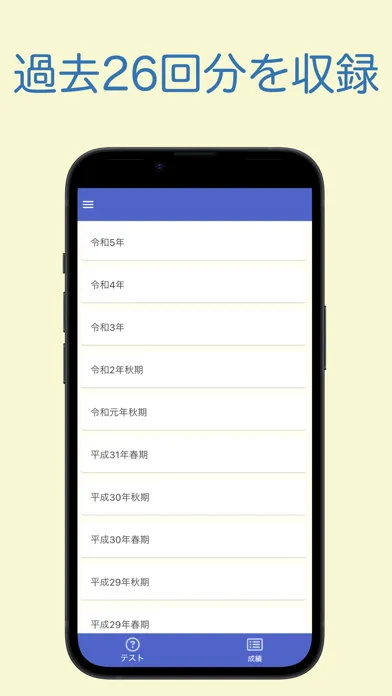 Capturas de pantalla de ITパスポート 過去問題集 〜ITの基礎スキル習得を支援〜