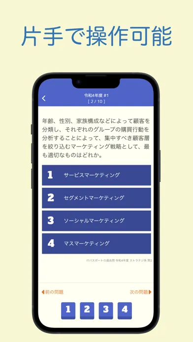 Capturas de pantalla de ITパスポート 過去問題集 〜ITの基礎スキル習得を支援〜